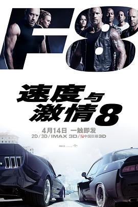 速度与激情8(国语版)